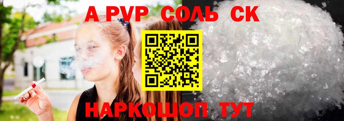 A-PVP VHQ Кудымкар
