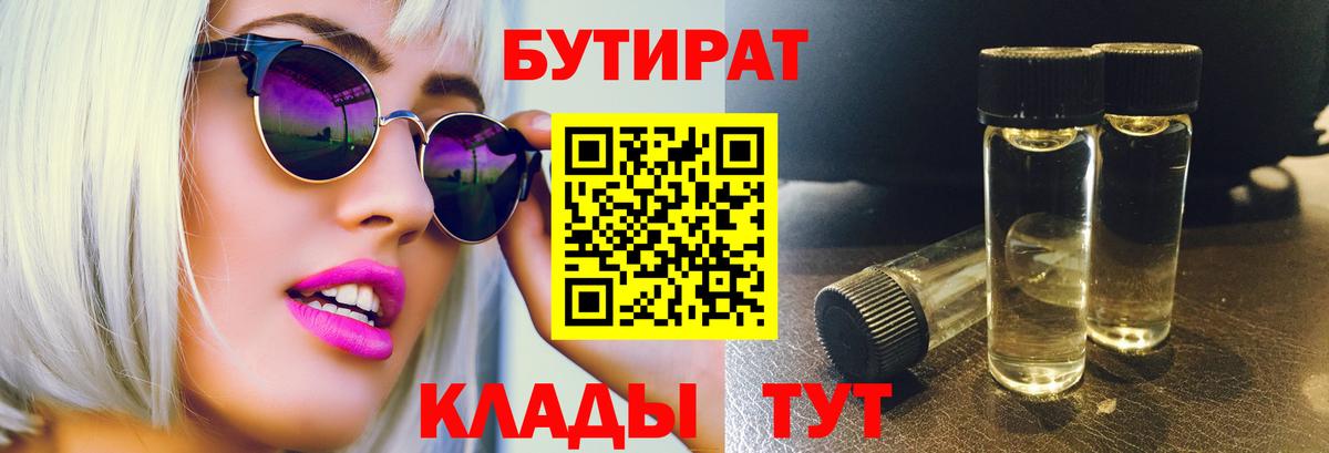 Кудымкар  БУТИРАТ BDO 33%  БУТИРАТ  Вход с VPN 