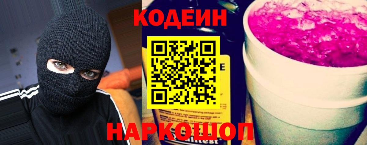 Codein Purple Drank Кудымкар
