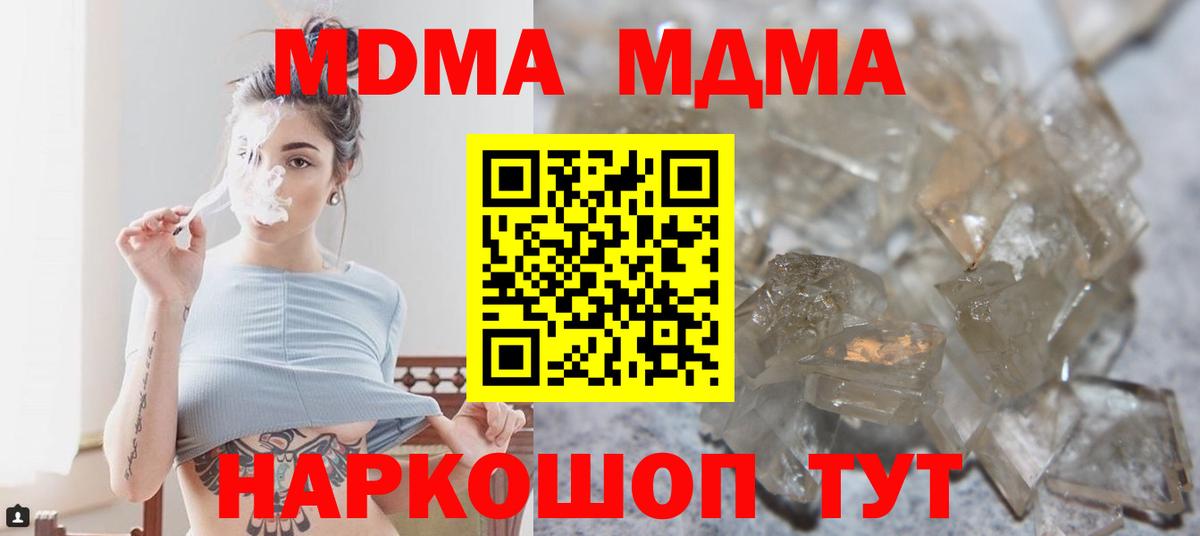 МДМА  Вход с VPN  Кудымкар  МДМА crystal  МДМА молли 