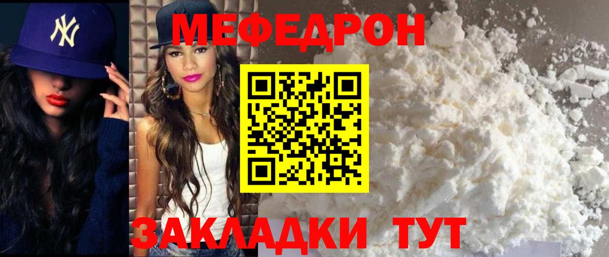 Меф мяу мяу кристаллы Кудымкар